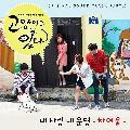 Cha Yeo Yoo - My Dear Cat OST Part.2