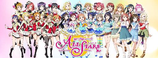 LoveLive! School Idol Festival - ALL STARS