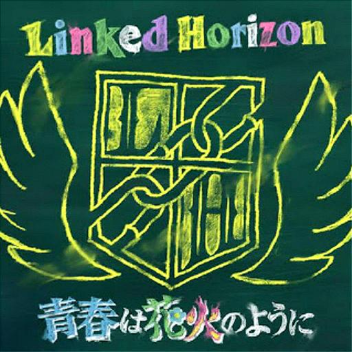 Linked Horizon-青春は花火のように EP封面
