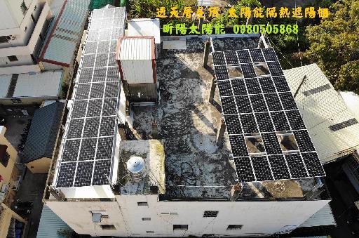 彰化太陽能 透天厝屋頂太陽能隔熱遮陽棚 太陽能投資 太陽能光電施工 太陽能H型鋼支架 20KW太陽光電系統 賣電給臺電 太陽能屋頂