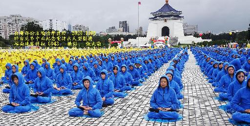 臺灣部分法輪功學員於  20201205 於臺北市中正紀念堂排出大型圖騰 場面殊勝祥和 5936   攝影  張大衛